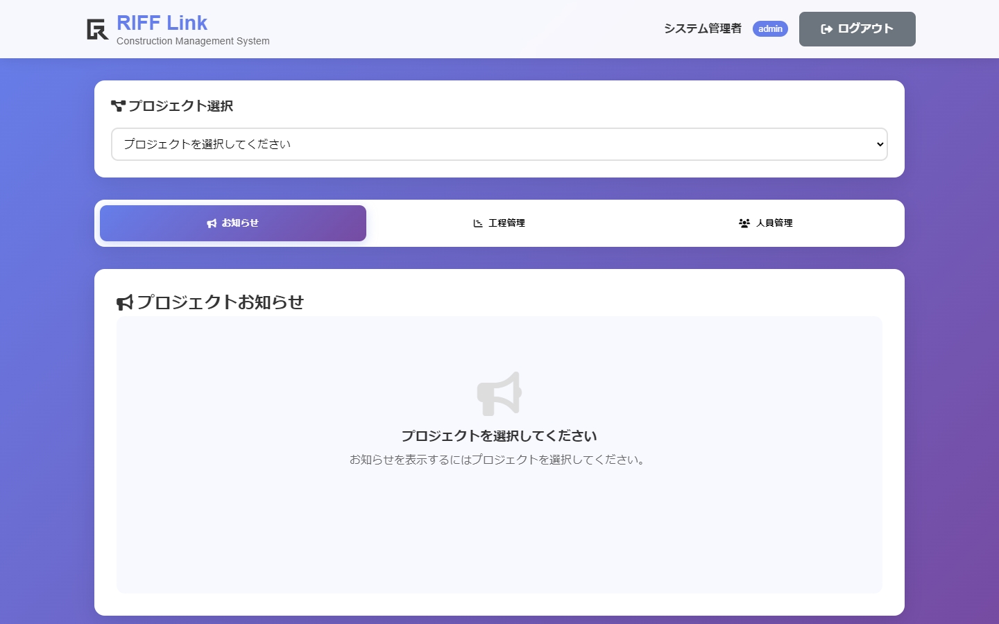 工事管理システム