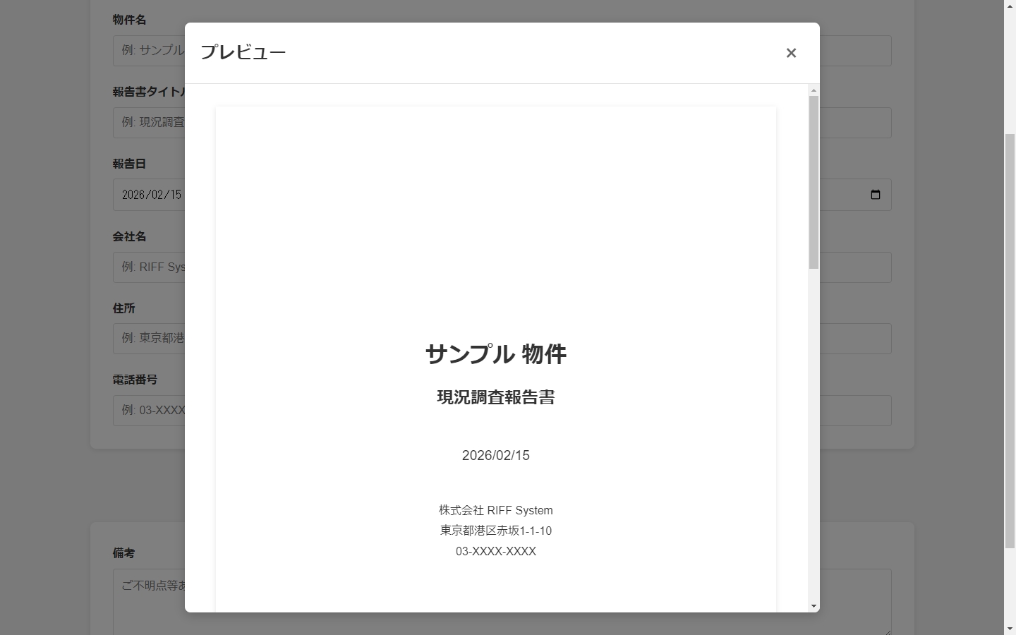 PC表示 - 報告書プレビュー画面