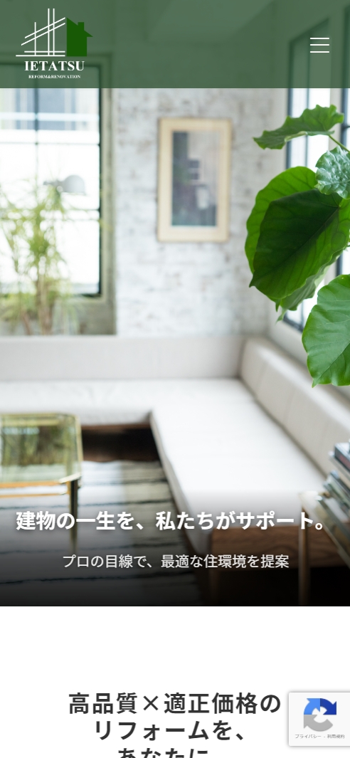 株式会社いえたつ様 WEBサイトのスマホ表示